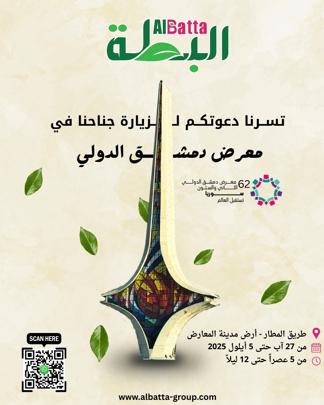 News & Offers | ALBATTA Food Industries